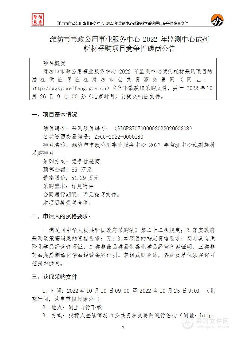 潍坊市市政公用事业服务中心2022年监测中心试剂耗材采购项目