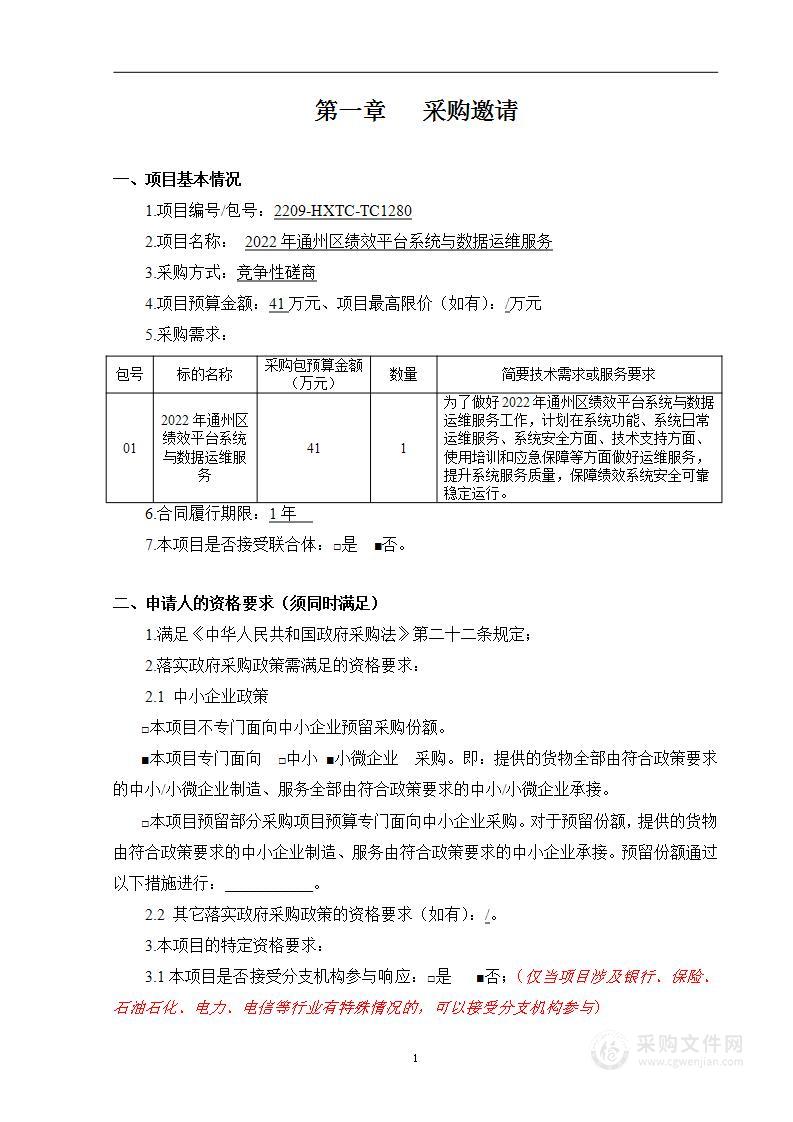 考评办-2022年通州区绩效平台系统与数据运维服务