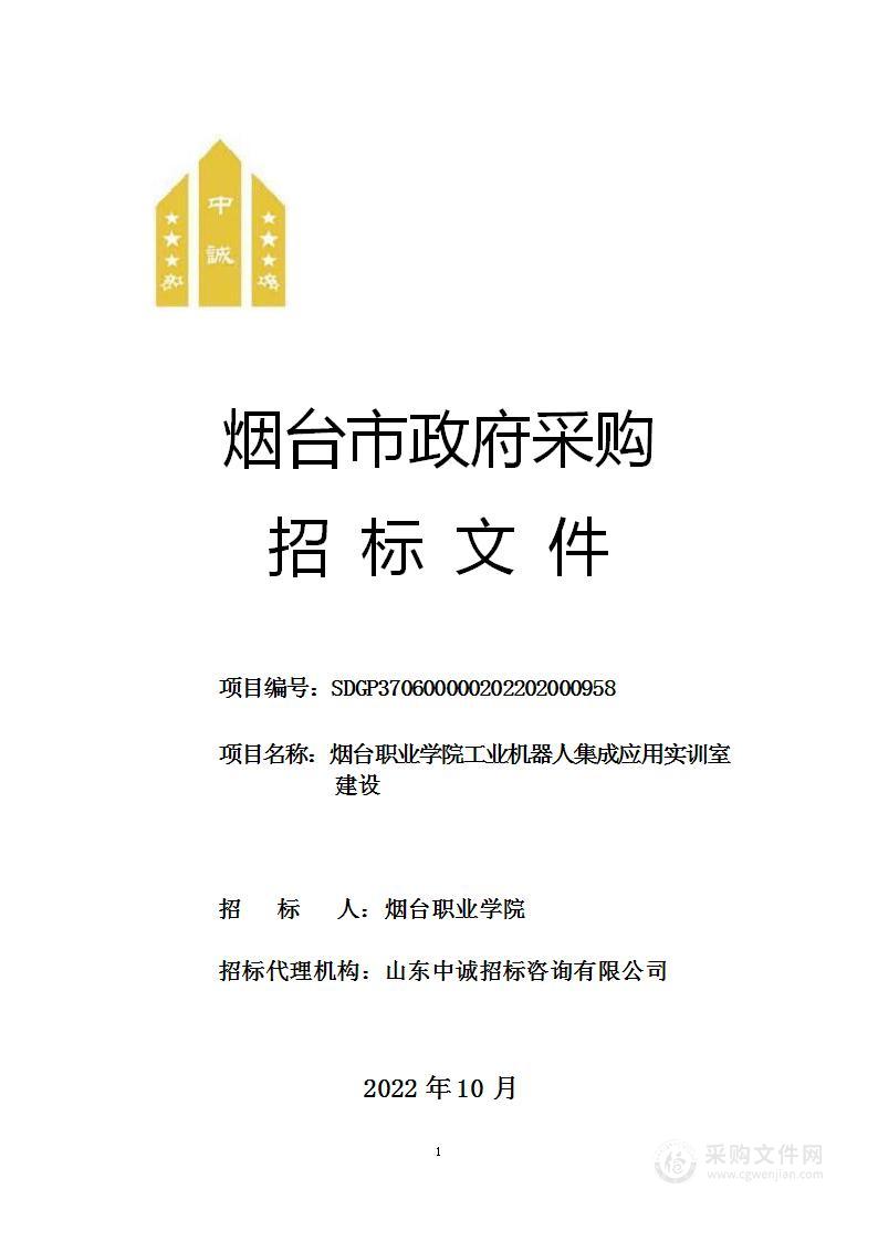 工业机器人集成应用实训室建设