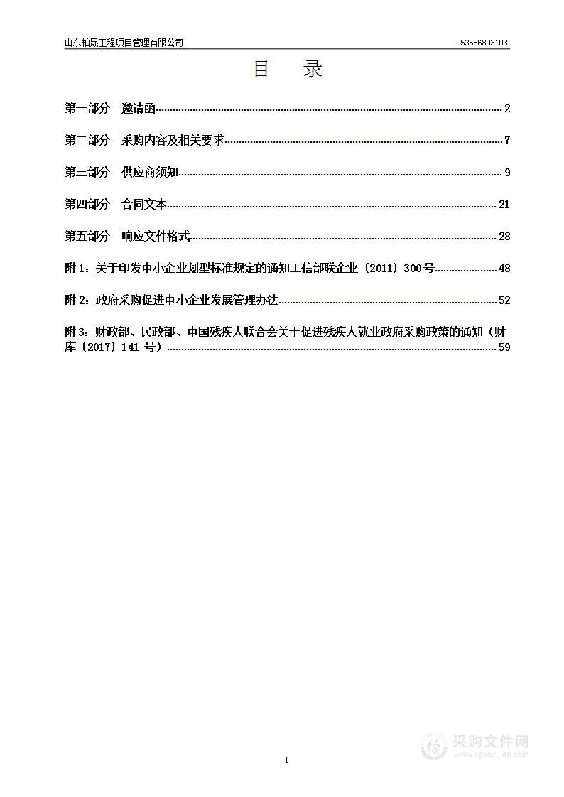 2022年蓬莱区森林、草原、湿地调查监测工作