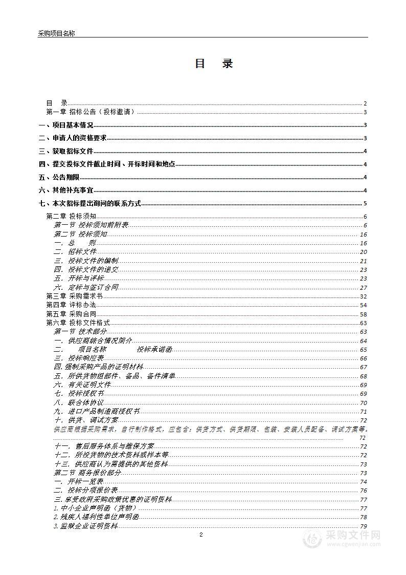 五河县申集镇马集幼儿园、武桥镇龙岗幼儿园、双忠庙镇邓圩小学附属幼儿园设备购置1包