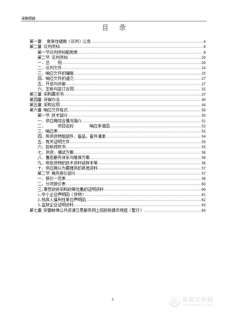 蚌埠市人民检察院办案办公设备采购项目