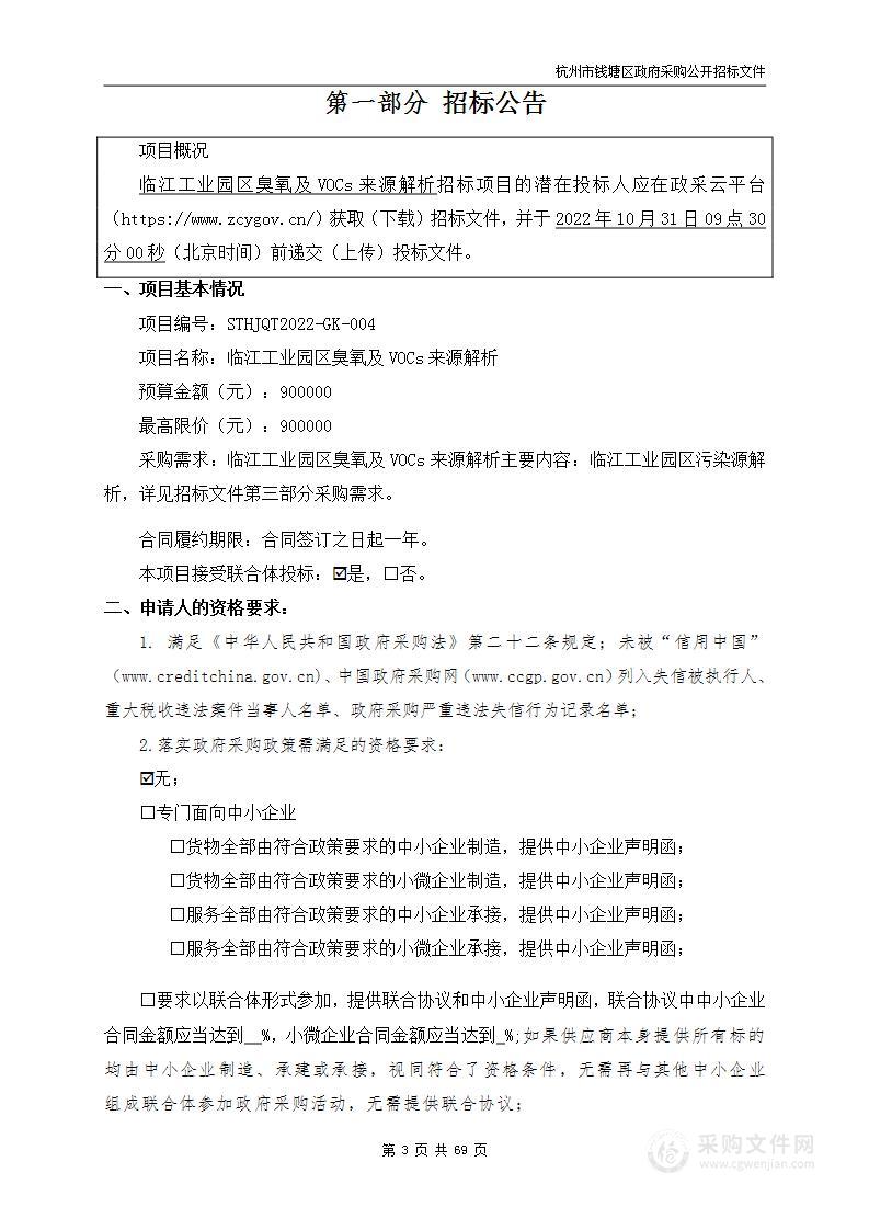 临江工业园区臭氧及VOCs来源解析