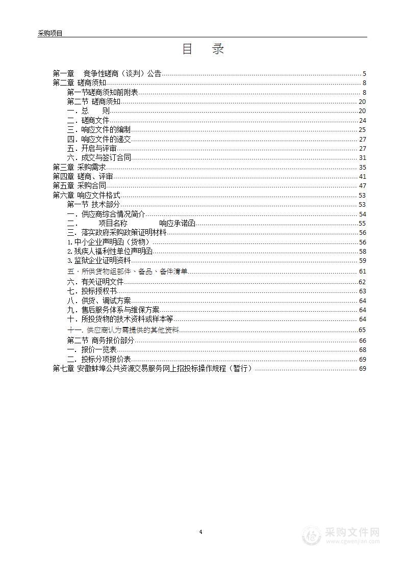 蚌埠市人民检察院检委会会议室LED屏显示系统设备采购项目