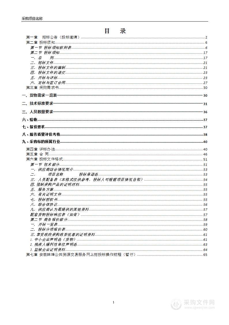 固镇县瓦疃中学食堂原材料采购项目一包