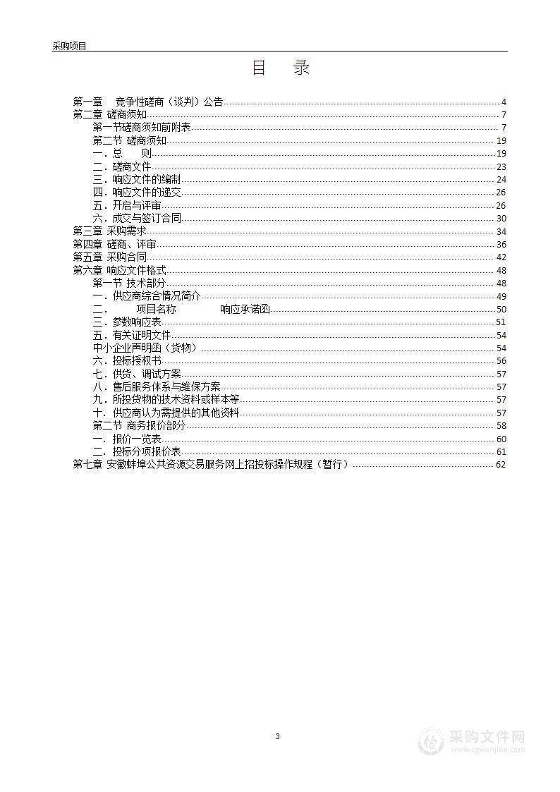 中心血站一次性使用去白细胞血袋采购项目