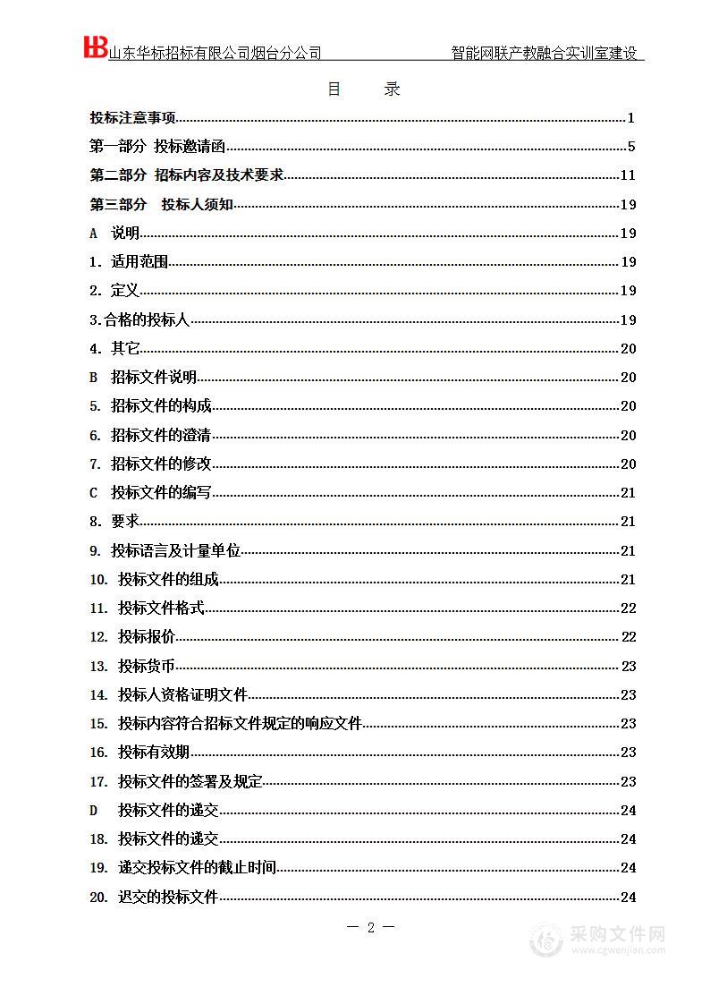 烟台职业学院智能网联产教融合实训室建设