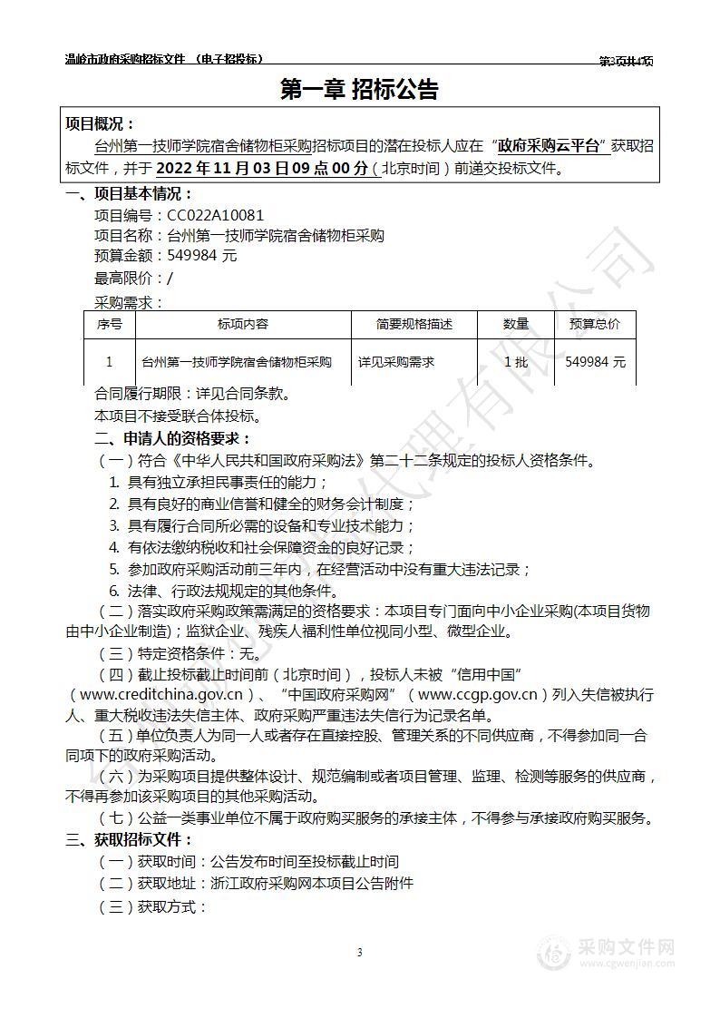 台州第一技师学院宿舍储物柜采购