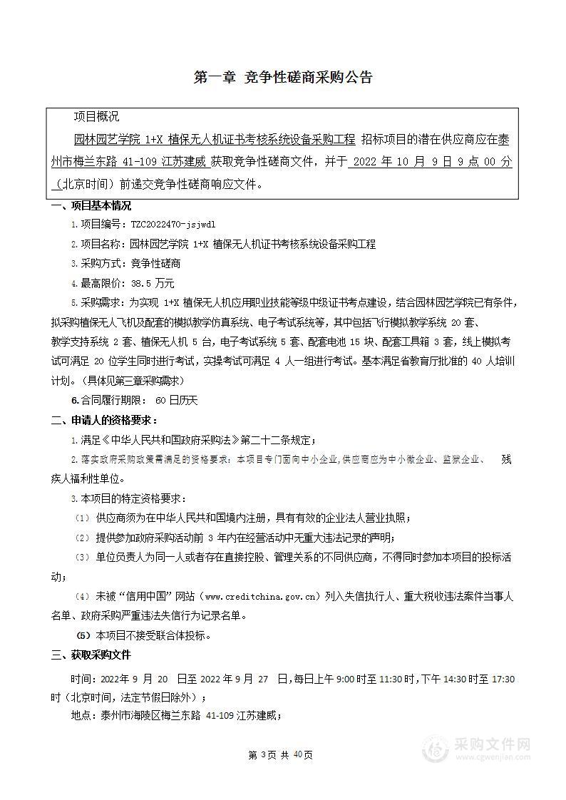 园林园艺学院1+X植保无人机证书考核系统设备采购工程