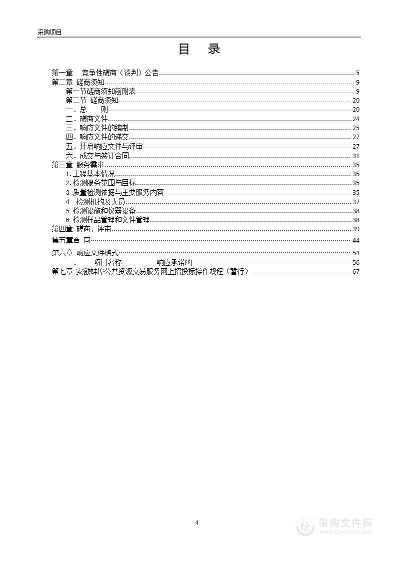 2022年淮上区高标准农田建设项目跟踪检测及竣工检测