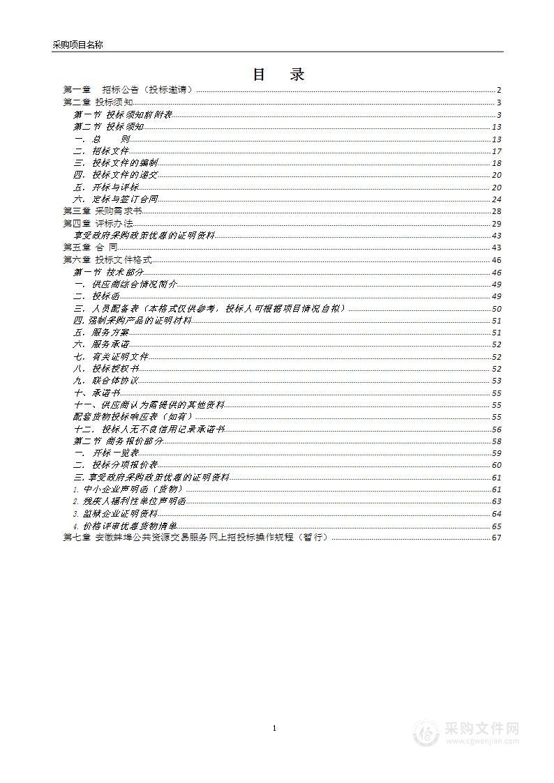 蚌埠市第三人民医院全院医疗设备维修保养整体外包服务项目