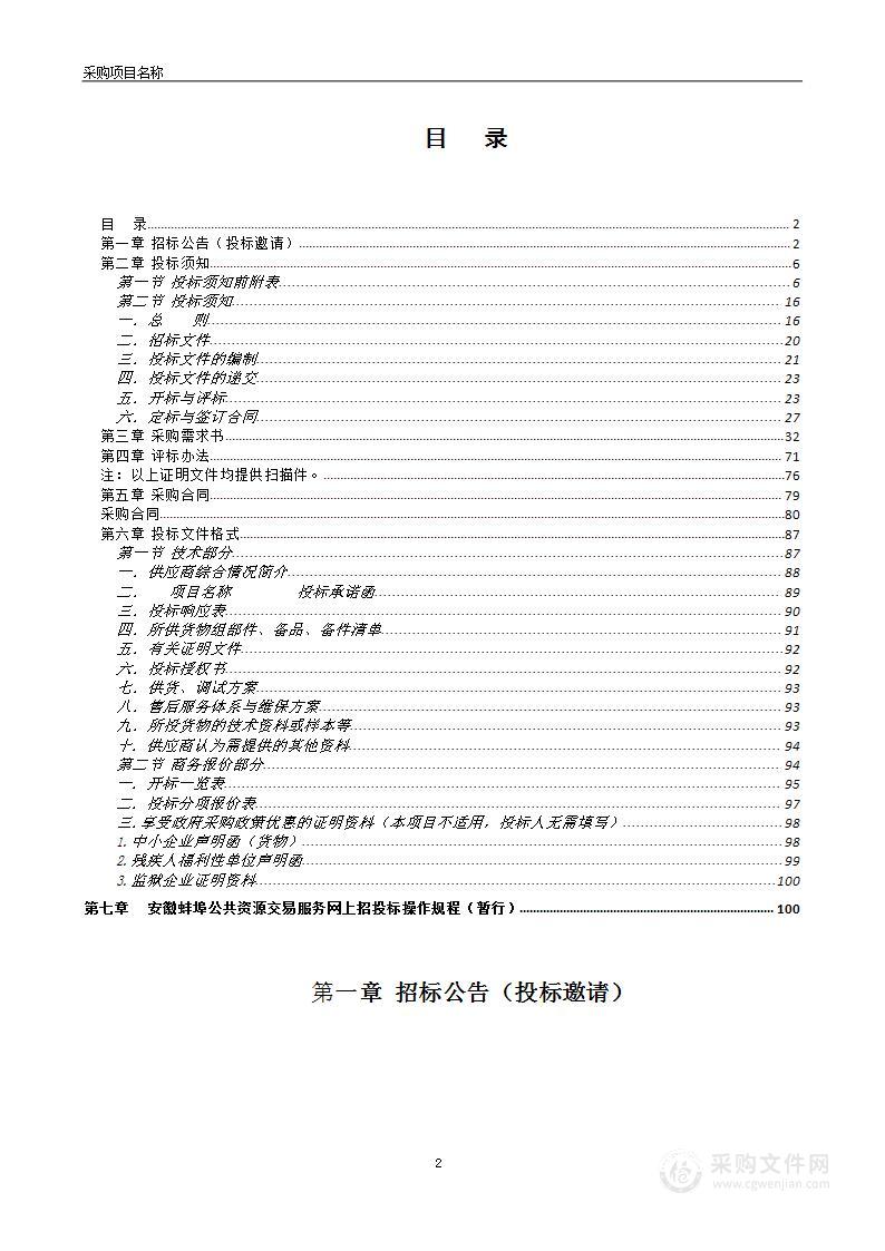 蚌埠市第二人民医院新院区司法鉴定中心及PCR实验室项目