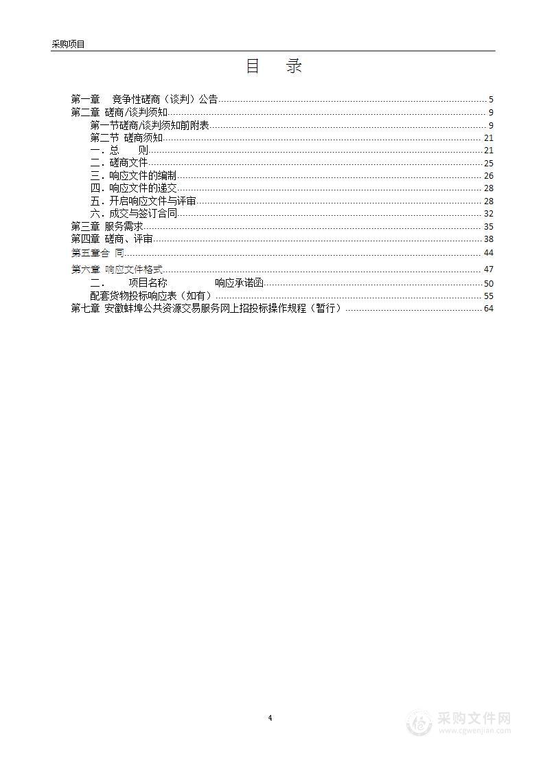 五河县国土空间生态修复规划（2022-2035年）项目