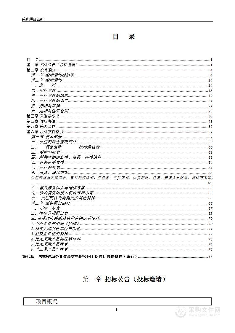 蚌山区黄山学校校园文化采购及安装项目