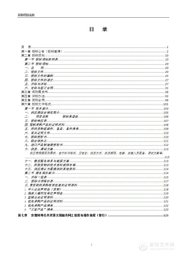 2022年怀远县义务教育学校云机房设备采购及安装项目