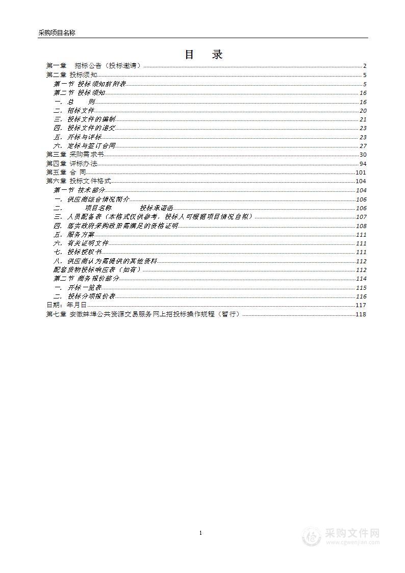 蚌埠市公安局情指勤舆督一体化实战指挥调度平台（一包）