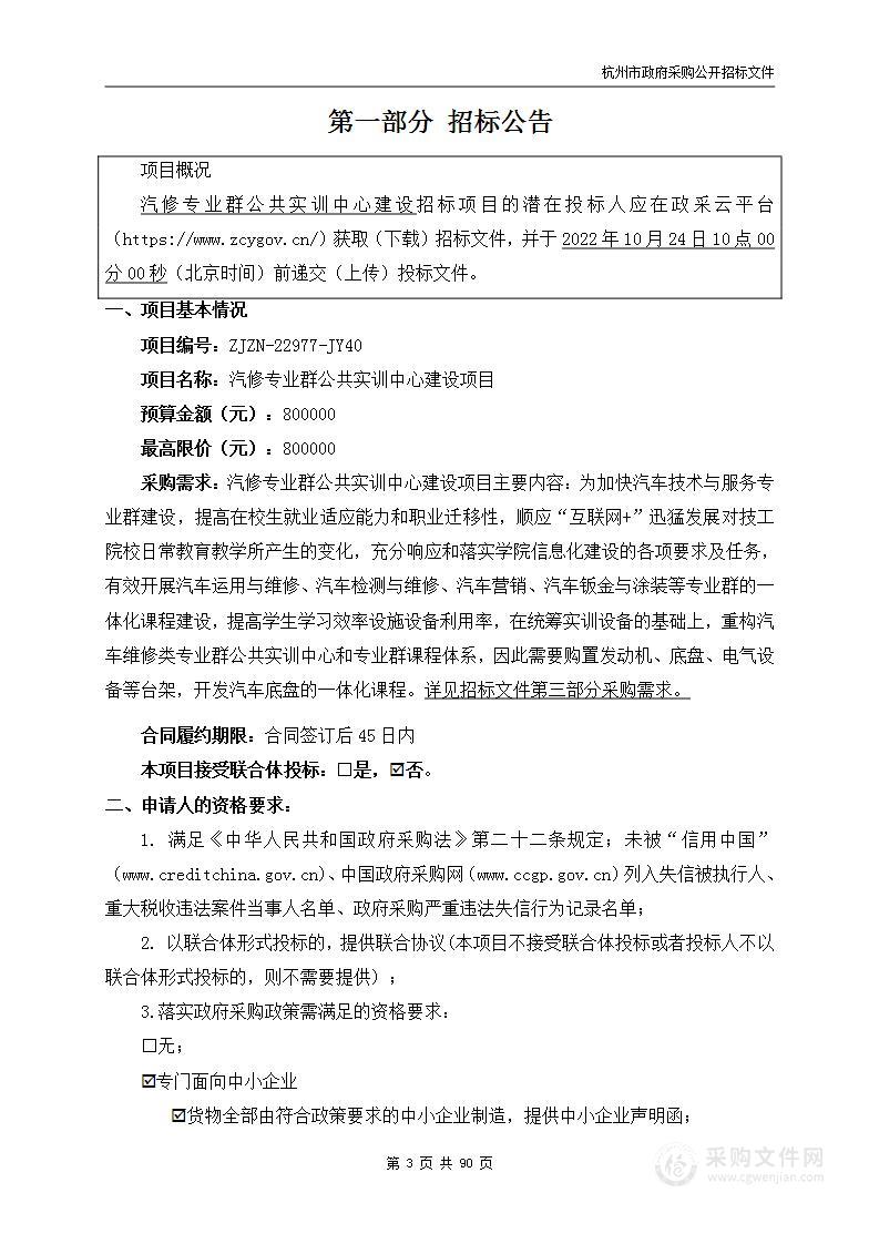 杭州技师学院汽修专业群公共实训中心建设项目