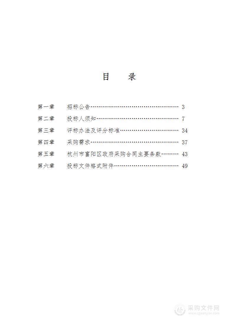 2022年杭州市富阳区医保基金区域智控项目