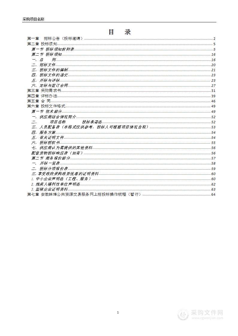 蚌埠市不动产登记中心2021年度档案扫描及数据库建设项目