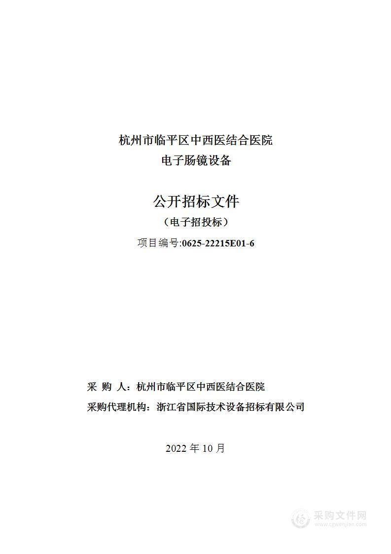 杭州市临平区中西医结合医院电子肠镜设备