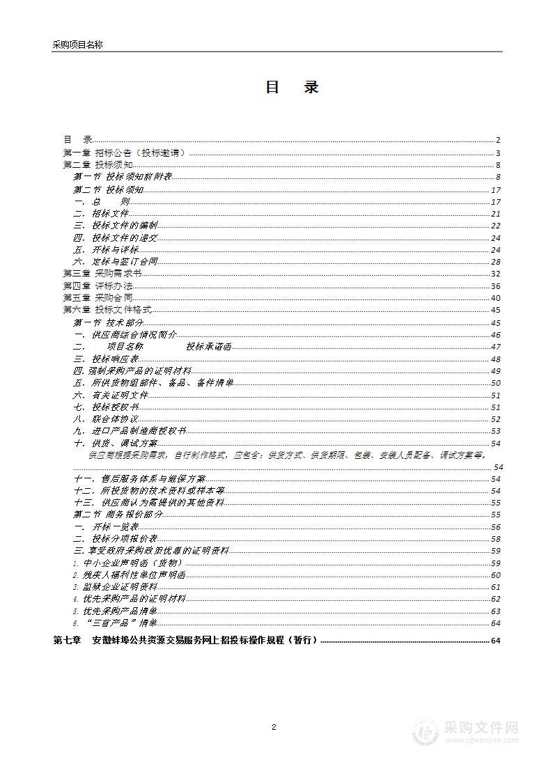 固镇县环湖路、立新路、北城幼儿园教学一体机采购项目