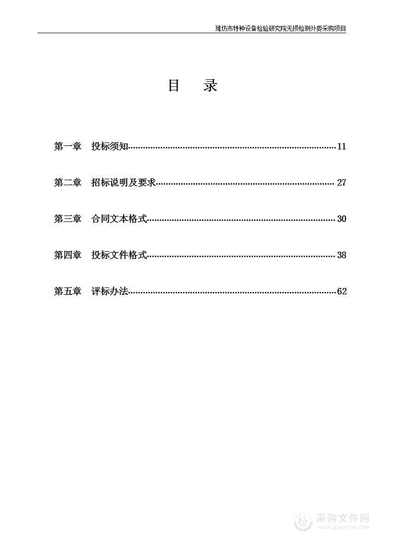 潍坊市特种设备检验研究院无损检测外委采购项目