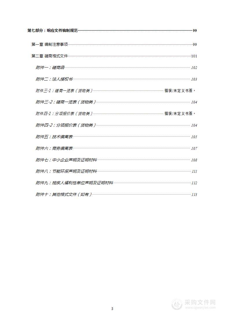 影像信息系统项目采购