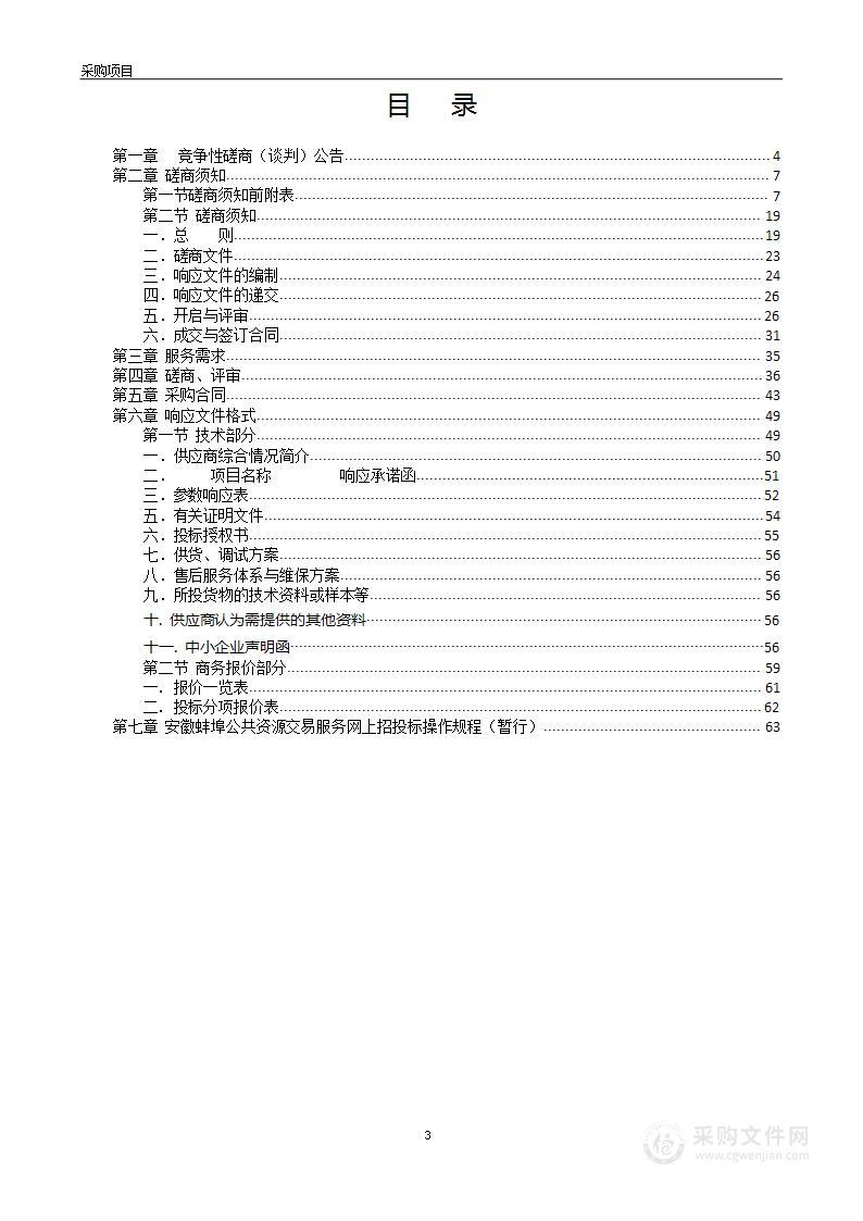 蚌埠市参加省十五届运动会代表团服装装备