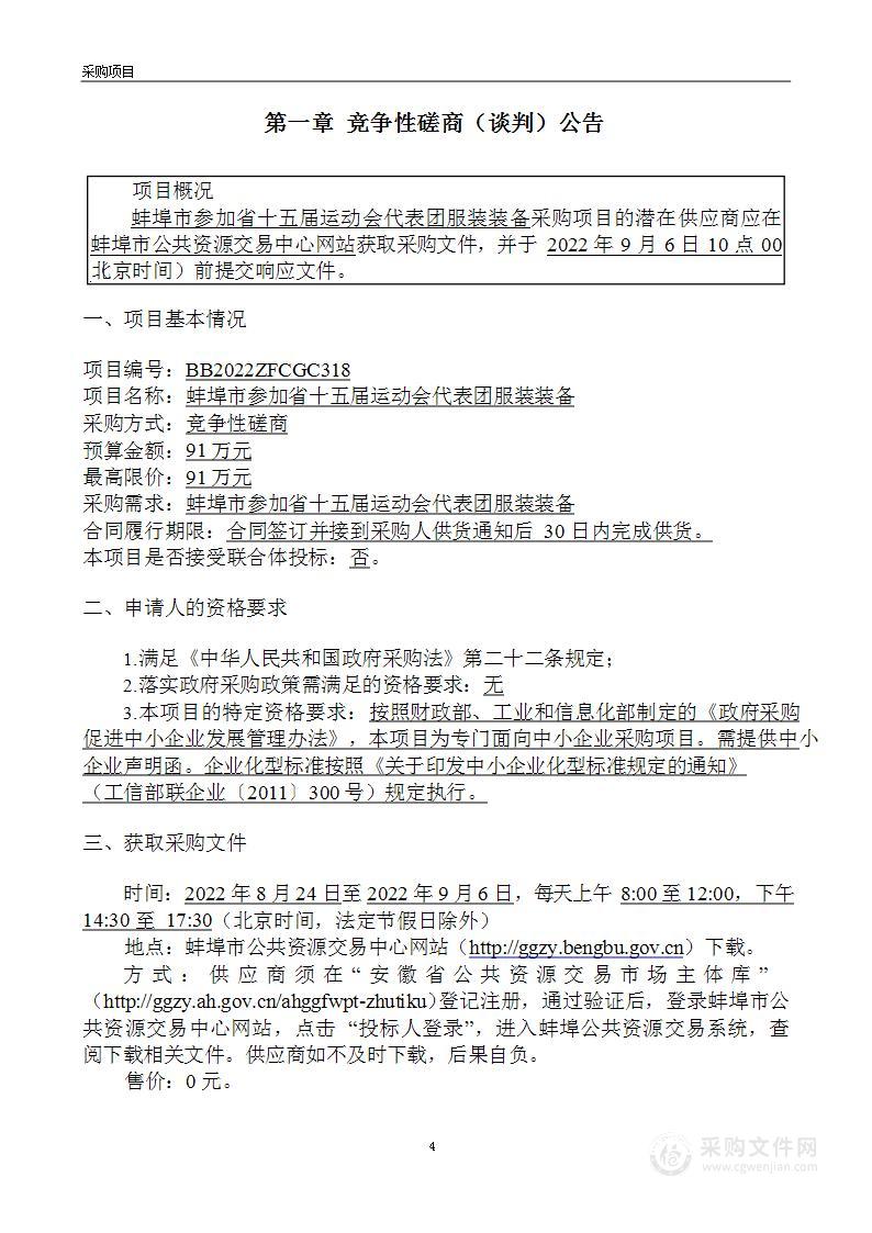 蚌埠市参加省十五届运动会代表团服装装备