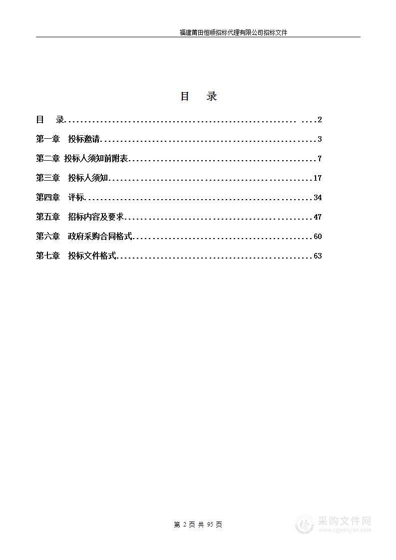 莆田市大湖垃圾填埋场扩容工程二期第三阶段垃圾清运服务项目