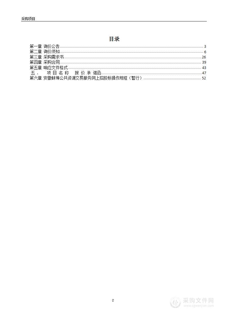 蚌埠第二十一中学教学设备采购与安装项目