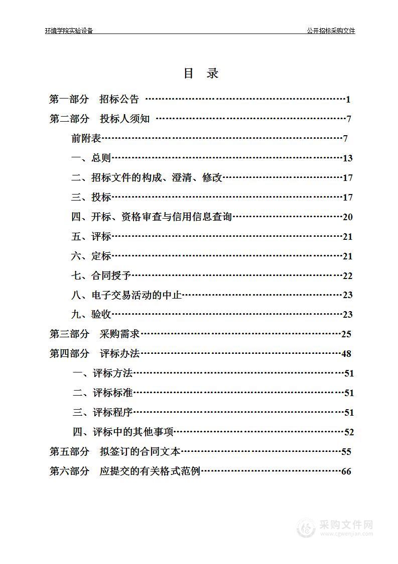 国科大杭州高等研究院环境学院实验设备