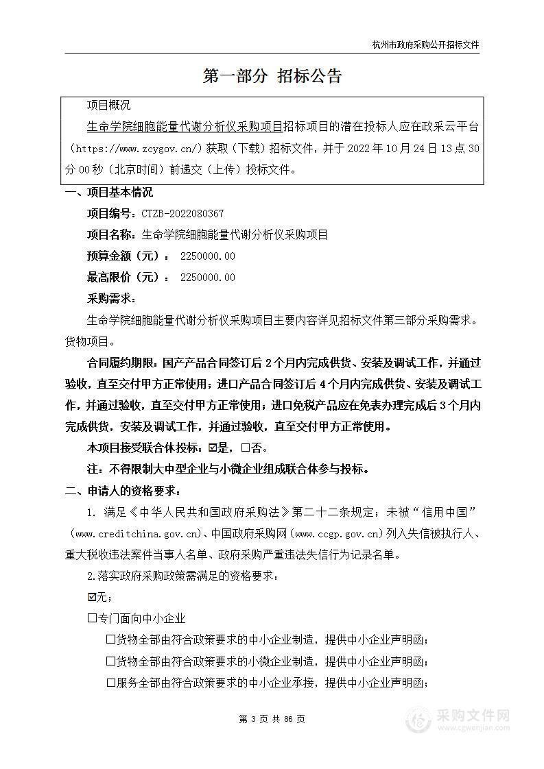 生命学院细胞能量代谢分析仪采购项目