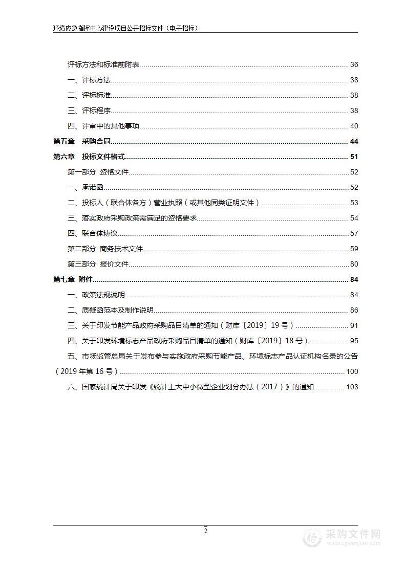 杭州市生态环境局高新技术产业开发区（滨江）分局环境应急指挥中心建设项目