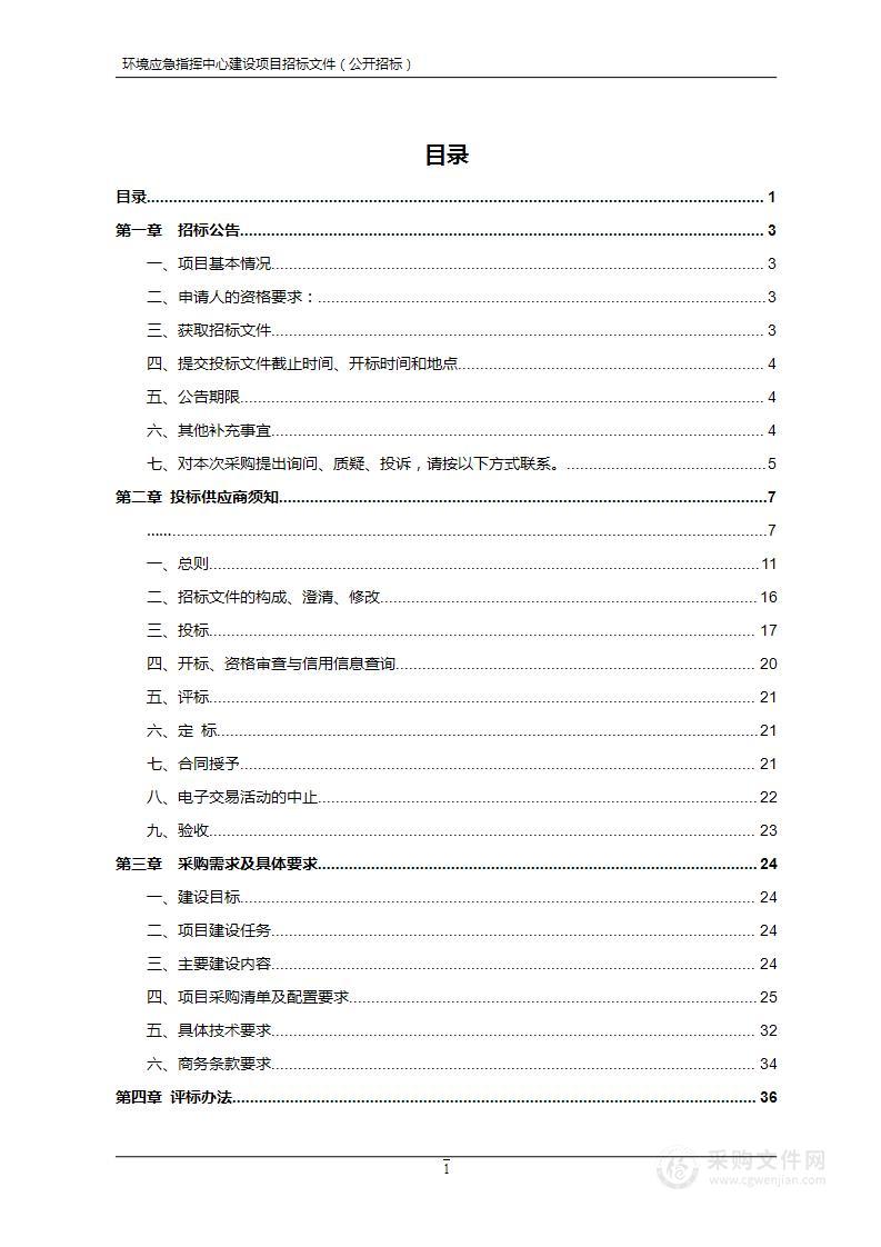 杭州市生态环境局高新技术产业开发区（滨江）分局环境应急指挥中心建设项目