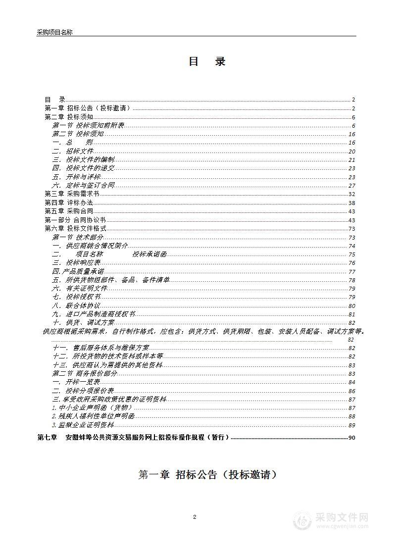 蚌埠医学院第一附属医院心脑血管中心物流传输系统设备采购及安装项目