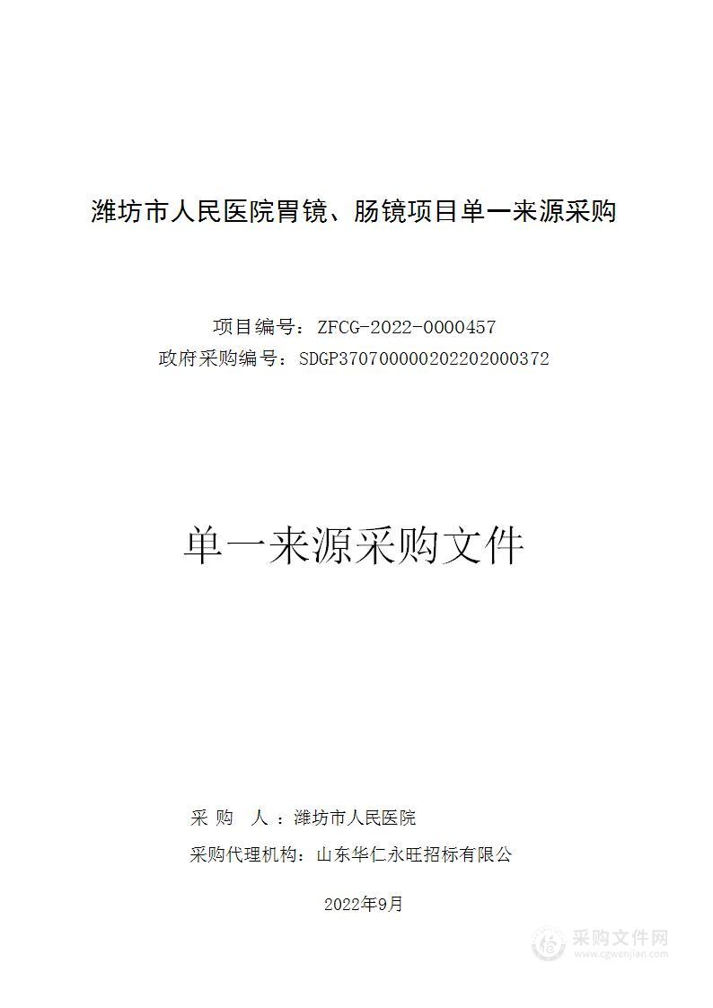 潍坊市人民医院胃镜、肠镜项目