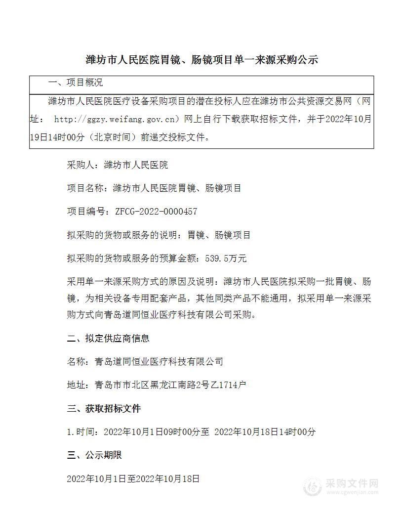 潍坊市人民医院胃镜、肠镜项目