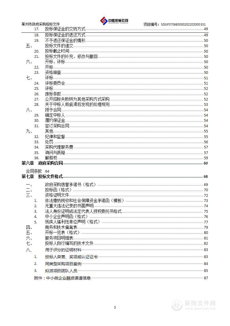 莱州市自然资源和规划局月季园劳务外包服务项目