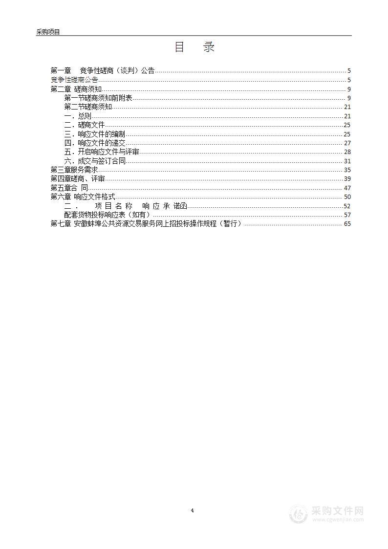 怀远县人力资源和社会保障局职工就餐服务采购项目