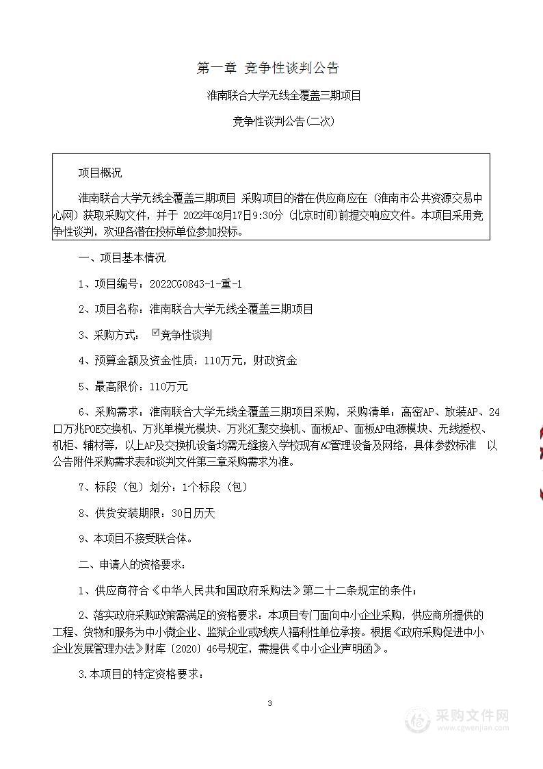 淮南联合大学无线全覆盖三期项目