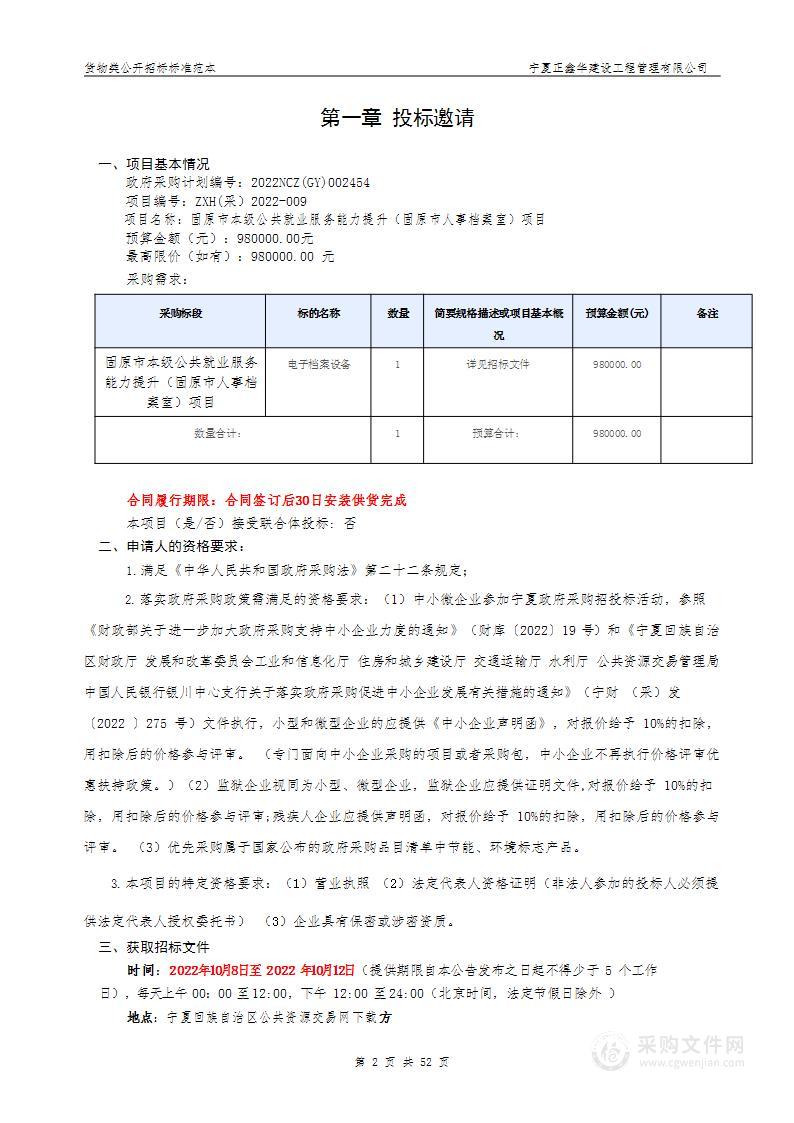 固原市本级公共就业服务能力提升（固原市人事档案室）项目