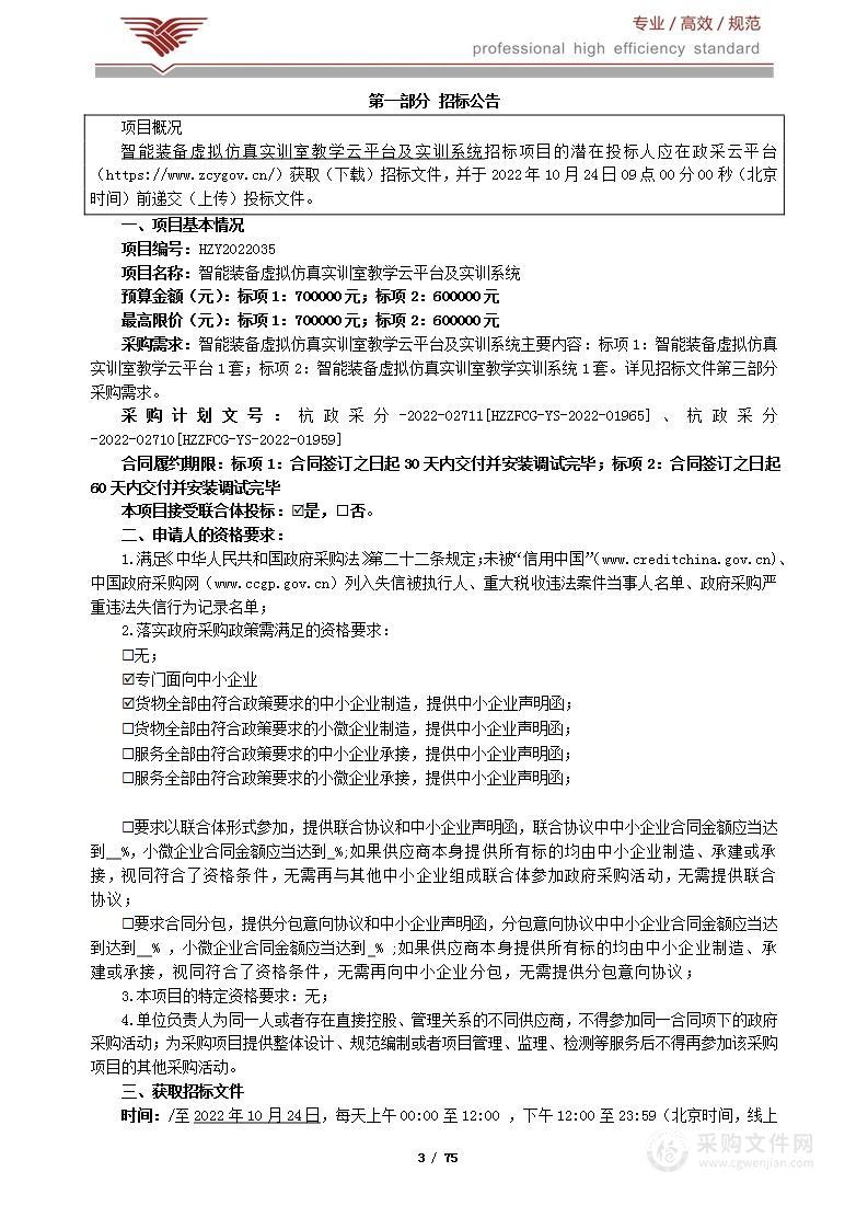 智能装备虚拟仿真实训室教学云平台及实训系统