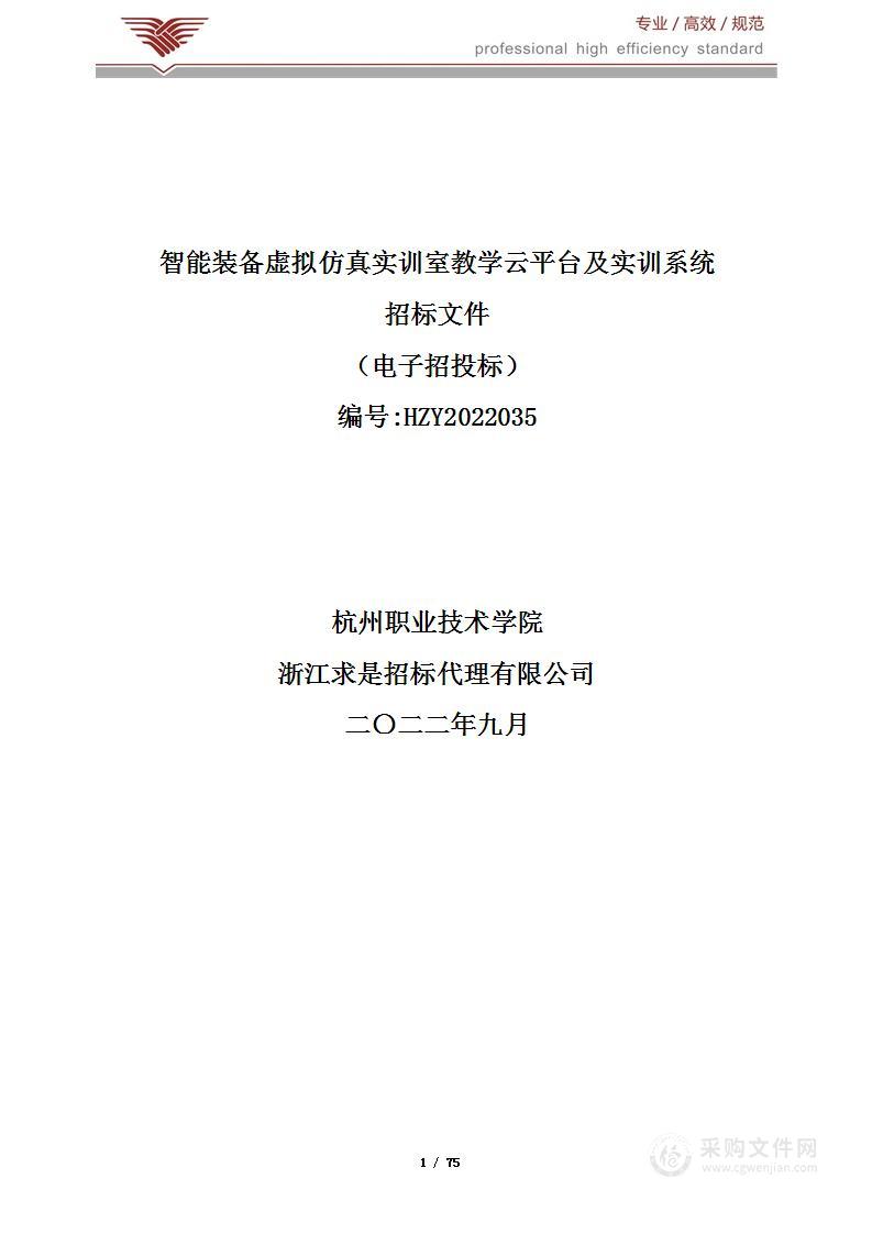 智能装备虚拟仿真实训室教学云平台及实训系统