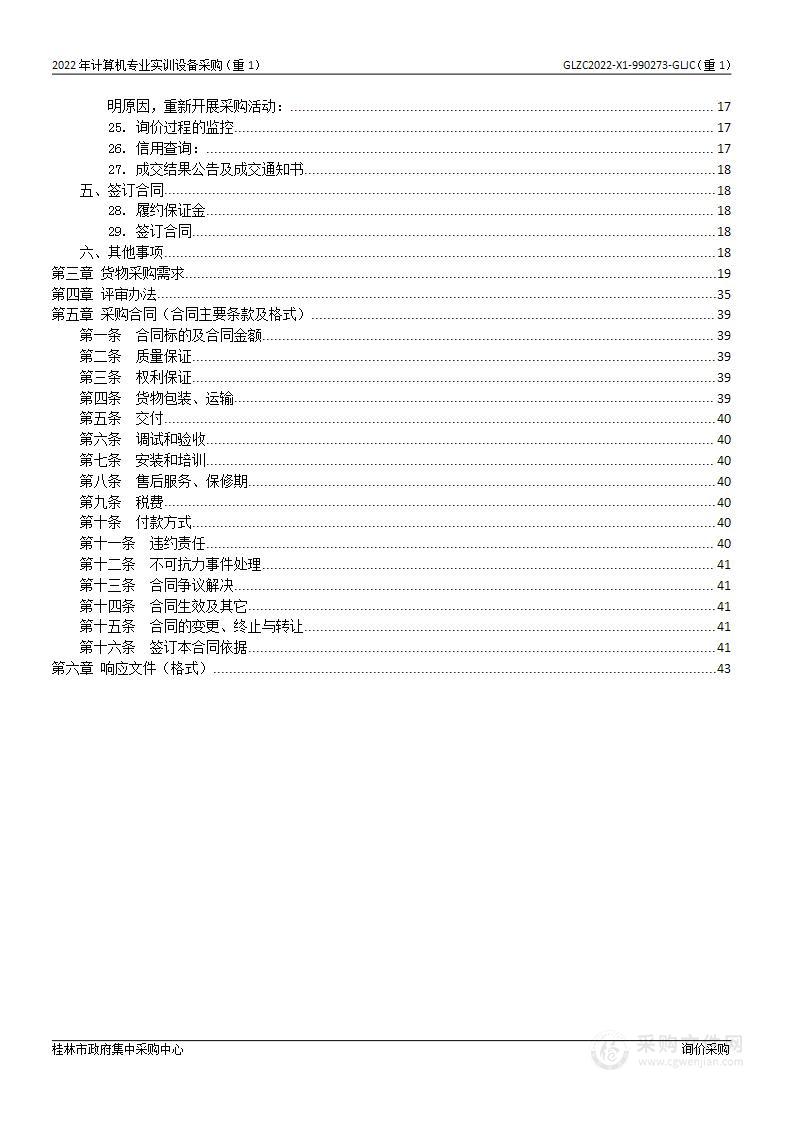 2022年计算机专业实训设备采购