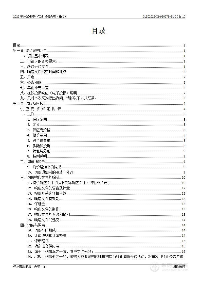 2022年计算机专业实训设备采购