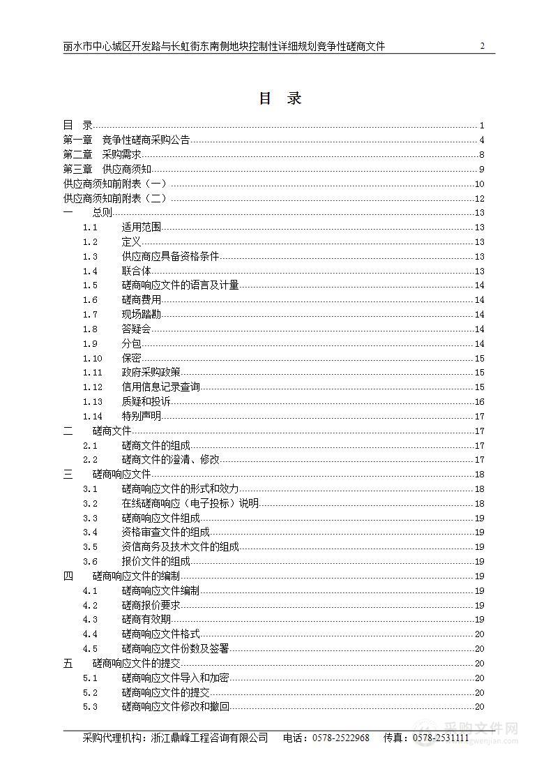 丽水市中心城区开发路与长虹街东南侧地块控制性详细规划