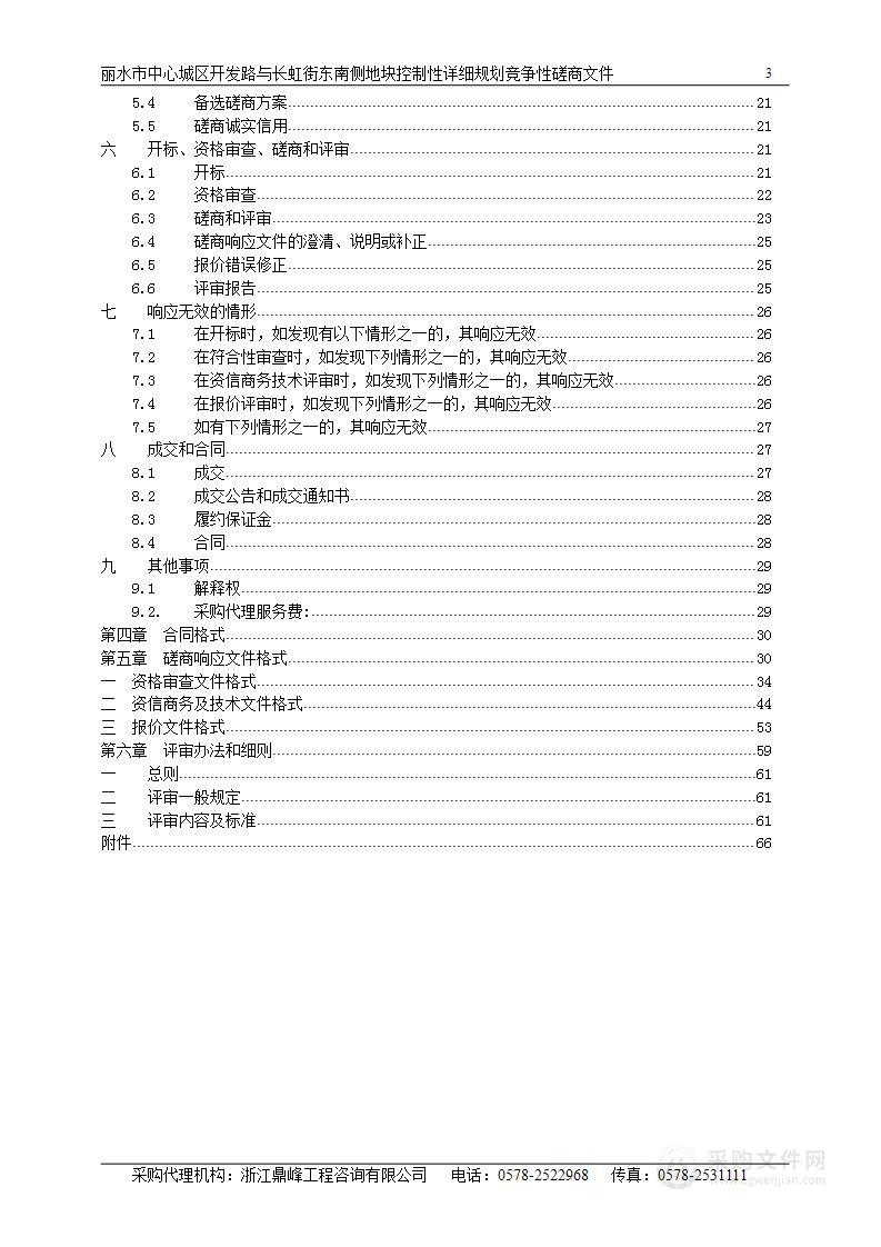 丽水市中心城区开发路与长虹街东南侧地块控制性详细规划