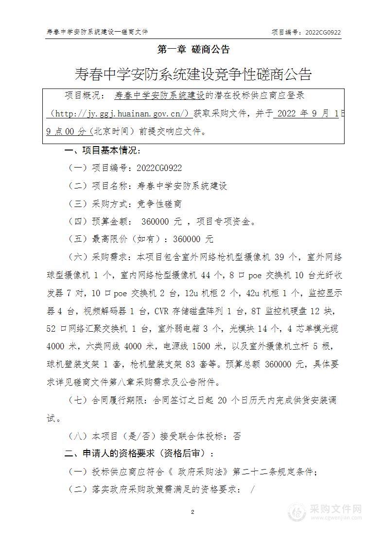 寿春中学安防系统建设