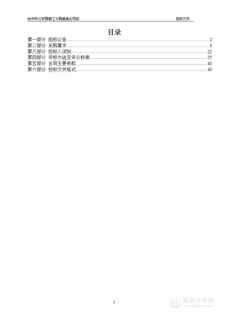 台州市公安局椒江分局桌面云项目